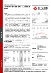 三季度期间费用拖累盈利,主品牌恢复净开店