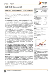 业绩高增长,SIP业务稳健发展,VCS业务持续突破
