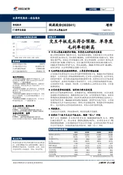 2019年三季报点评:交互平板龙头符合预期,单季度毛利率创新高
