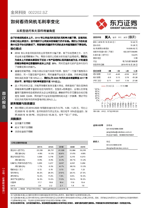 如何看待风机毛利率变化 从机型迭代和大部件用量角度