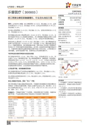 前三季度业绩实现稳健增长,行业龙头地位凸显