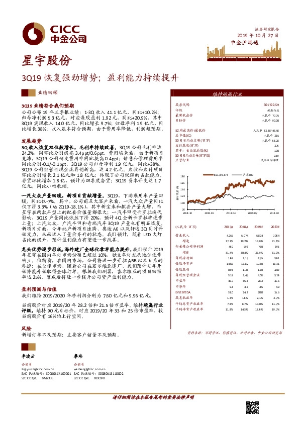3Q19恢复强劲增势；盈利能力持续提升