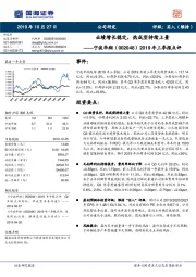 2019年三季报点评：业绩增长稳定，热成型持续上量