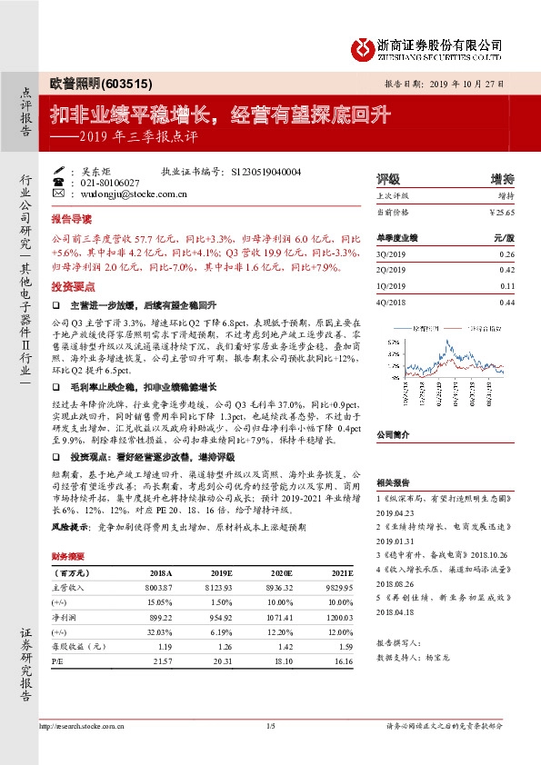 2019年三季报点评：扣非业绩平稳增长，经营有望探底回升