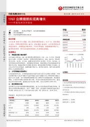 中航电测点评报告：19Q3业绩继续实现高增长