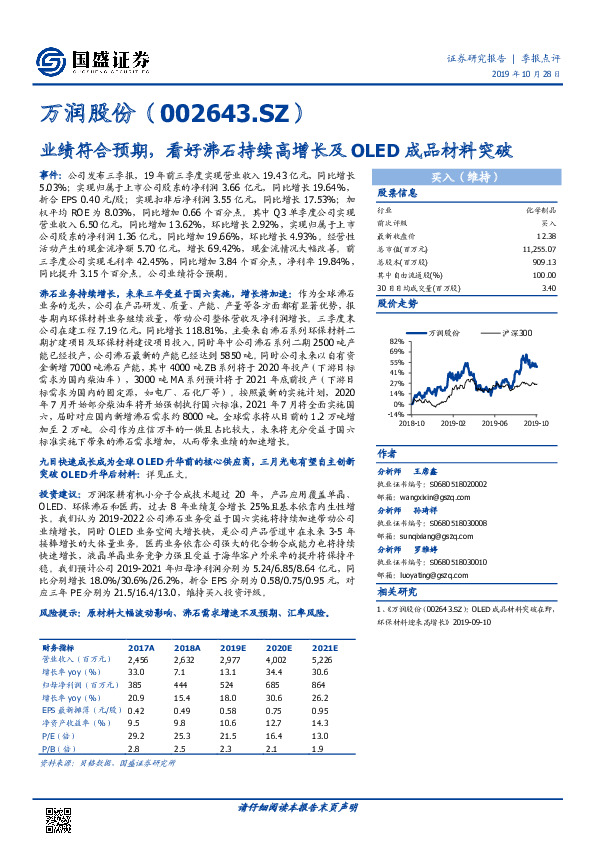 业绩符合预期，看好沸石持续高增长及OLED成品材料突破