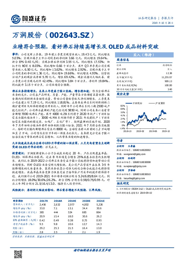业绩符合预期，看好沸石持续高增长及OLED成品材料突破