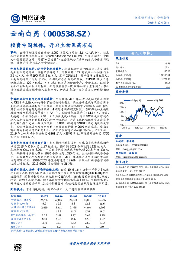 投资中国抗体，开启生物医药布局