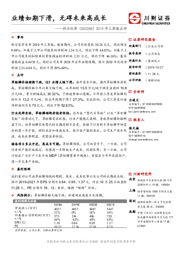 2019年三季报点评：业绩如期下滑，无碍未来高成长
