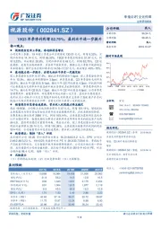 19Q3单季净利同增82.79%，盈利水平进一步提升