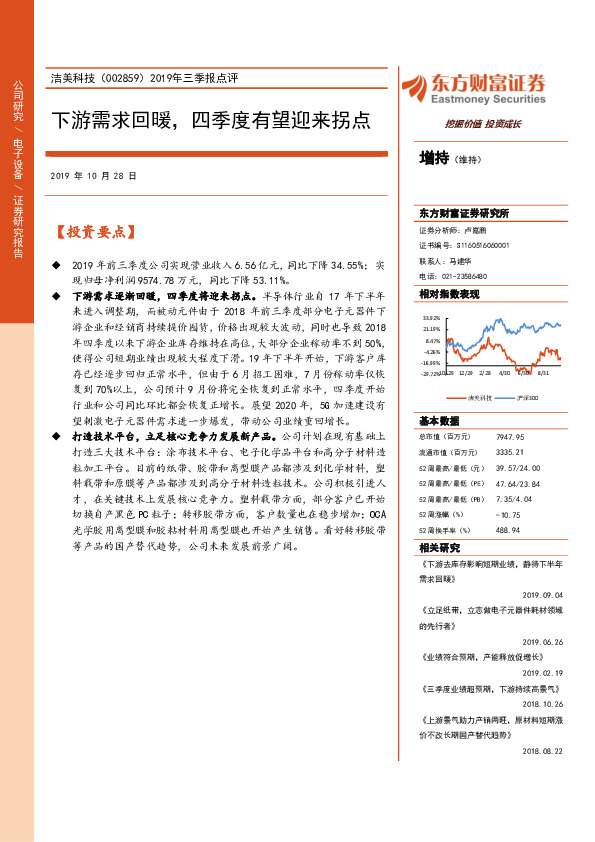 2019年三季报点评：下游需求回暖，四季度有望迎来拐点