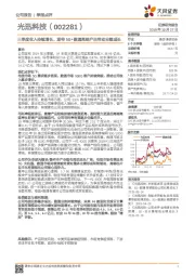 三季度收入持续增长，期待5G+数通高端产品带动业绩成长