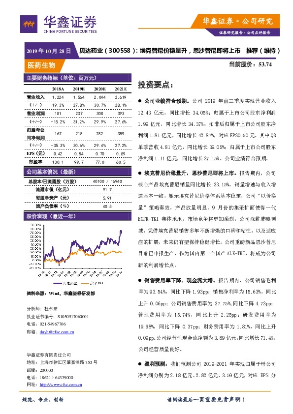 埃克替尼价稳量升，恩沙替尼即将上市