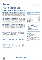 业绩基本符合预期,静候EPC项目放量