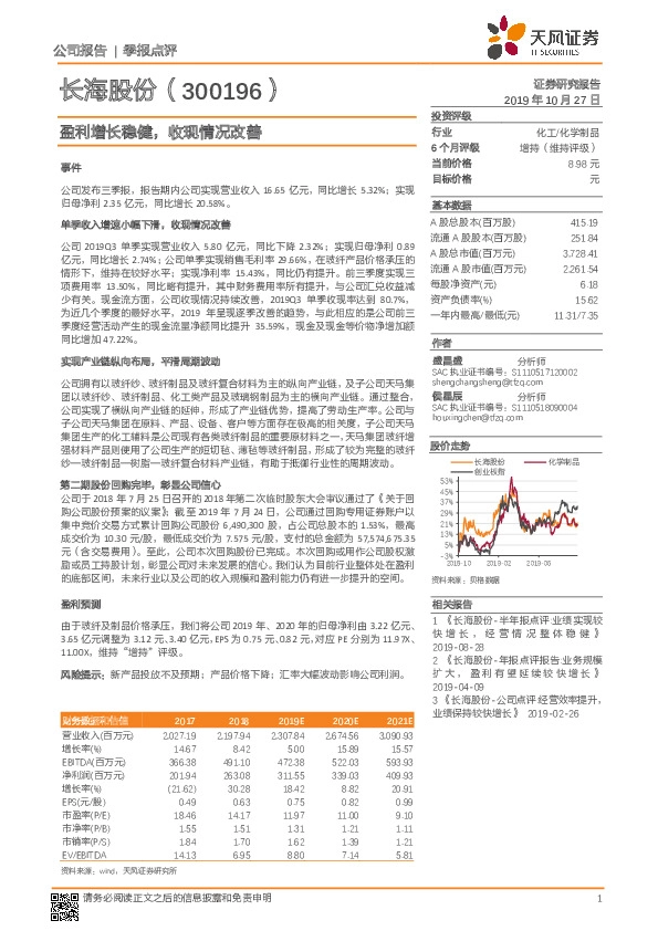 盈利增长稳健，收现情况改善