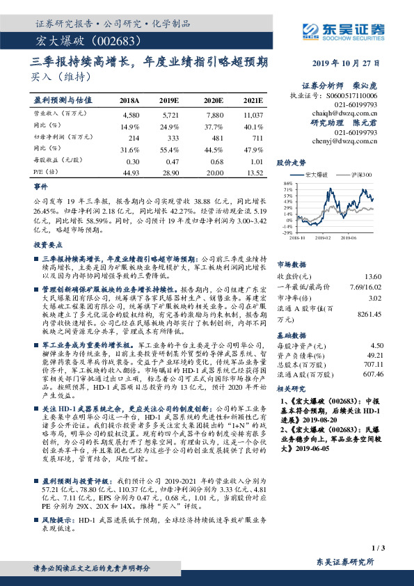 三季报持续高增长，年度业绩指引略超预期