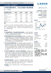 三季报持续高增长，年度业绩指引略超预期