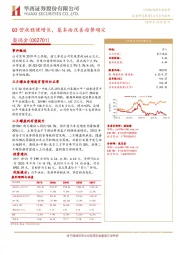 Q3营收稳健增长，基本面改善趋势确定