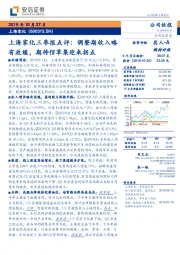 上海家化三季报点评:调整期收入略有放缓,期待佰草集迎来拐点