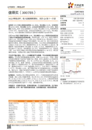 19Q3季报点评：收入延续较高增长，关注Q4双十一大促