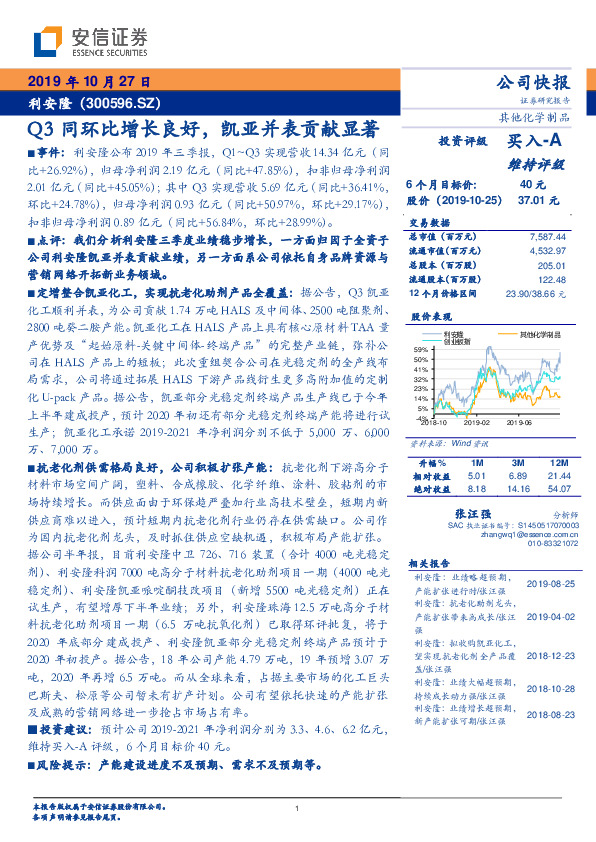 Q3同环比增长良好，凯亚并表贡献显著