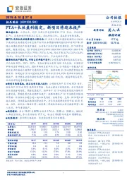 PTA+长丝盈利稳定，新项目将迎来投产