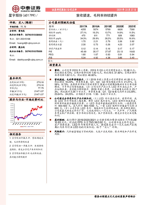 营收提速，毛利率持续提升