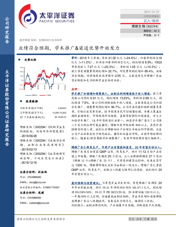 业绩符合预期，学术推广&渠道优势开始发力