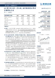 Q3增长环比进一步加速,金价维持高位带动业绩弹性尽显