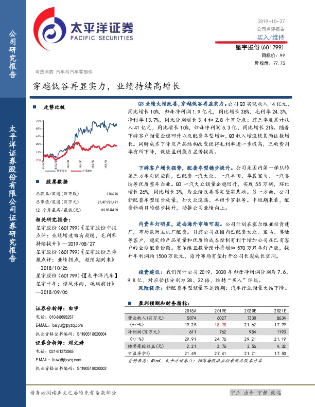 穿越低谷再显实力，业绩持续高增长