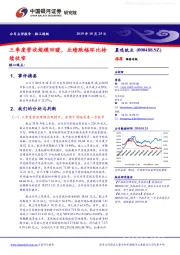 三季度营收规模回暖，业绩跌幅环比持续收窄