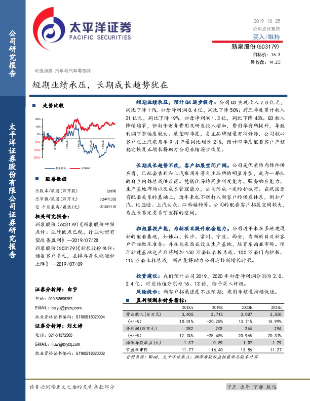 短期业绩承压，长期成长趋势犹在