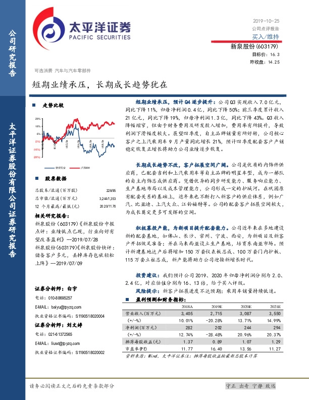 短期业绩承压，长期成长趋势犹在