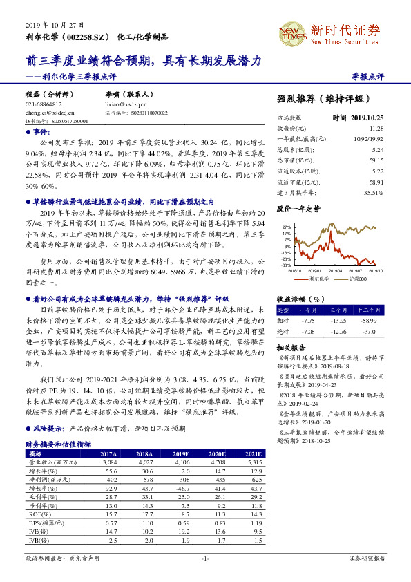利尔化学三季报点评：前三季度业绩符合预期，具有长期发展潜力