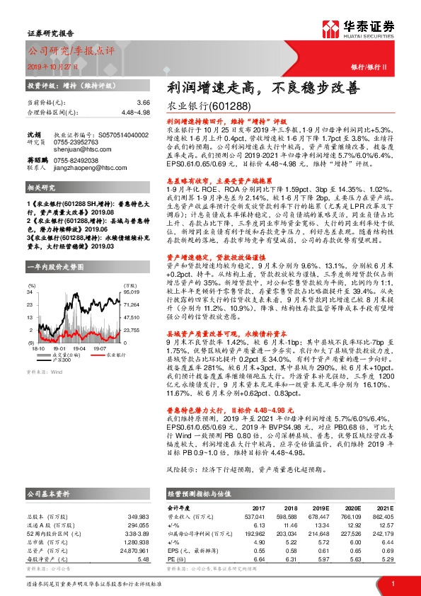 利润增速走高，不良稳步改善