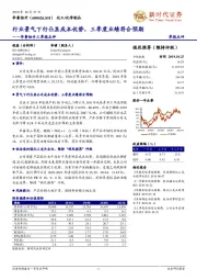 华鲁恒升三季报点评：行业景气下行凸显成本优势，三季度业绩符合预期