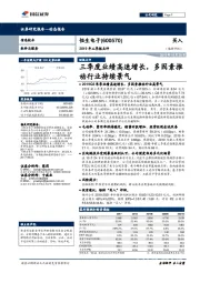 2019年三季报点评:三季度业绩高速增长,多因素推动行业持续景气