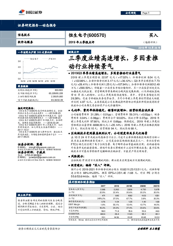2019年三季报点评：三季度业绩高速增长，多因素推动行业持续景气