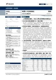 2019年三季报点评:三季报增长稳定,关注人事业务理顺后的新成长