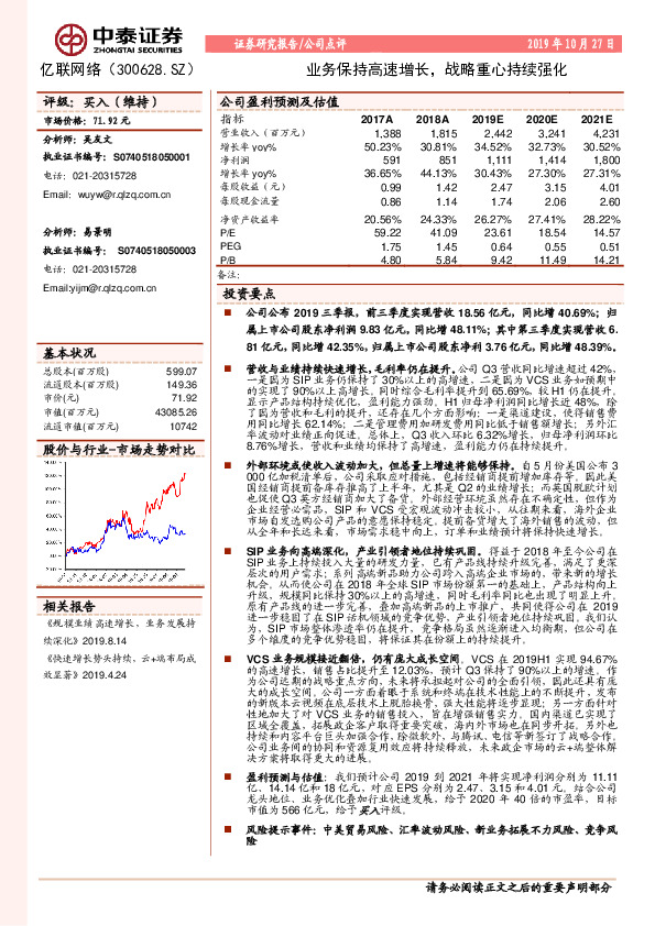 业务保持高速增长，战略重心持续强化