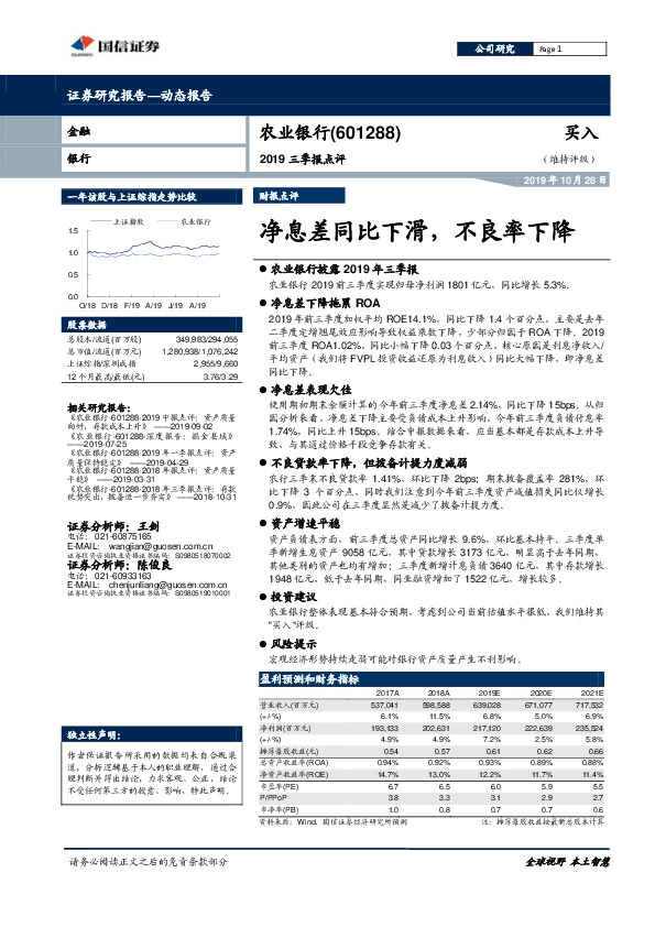 2019三季报点评：净息差同比下滑，不良率下降