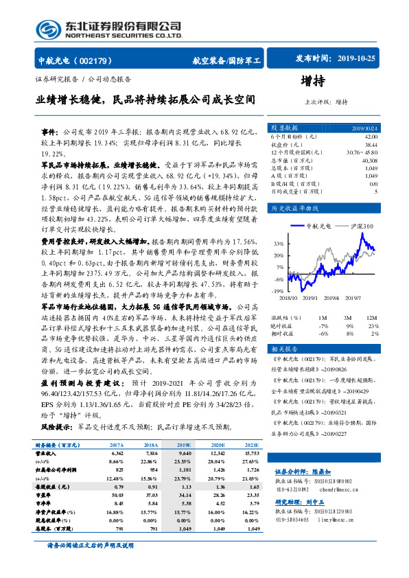 业绩增长稳健，民品将持续拓展公司成长空间