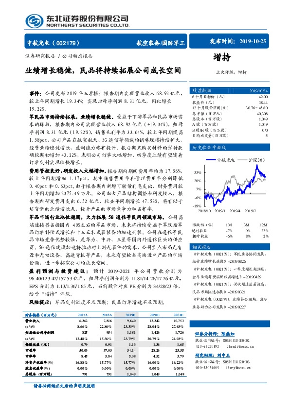 业绩增长稳健，民品将持续拓展公司成长空间