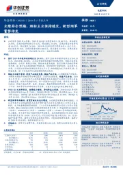 2019年三季报点评：业绩符合预期，烟标主业保持稳定，新型烟草蓄势待发