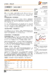 业绩较好,资产质量改善