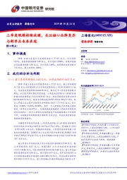 三季度规模持续放缓,关注核心品牌复苏与新单品未来表现