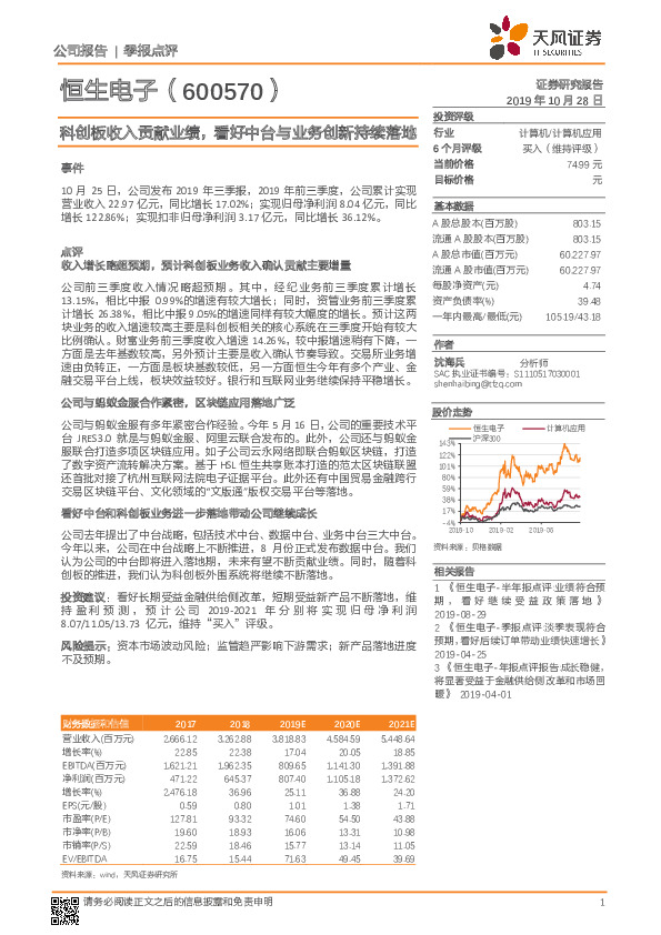 科创板收入贡献业绩，看好中台与业务创新持续落地