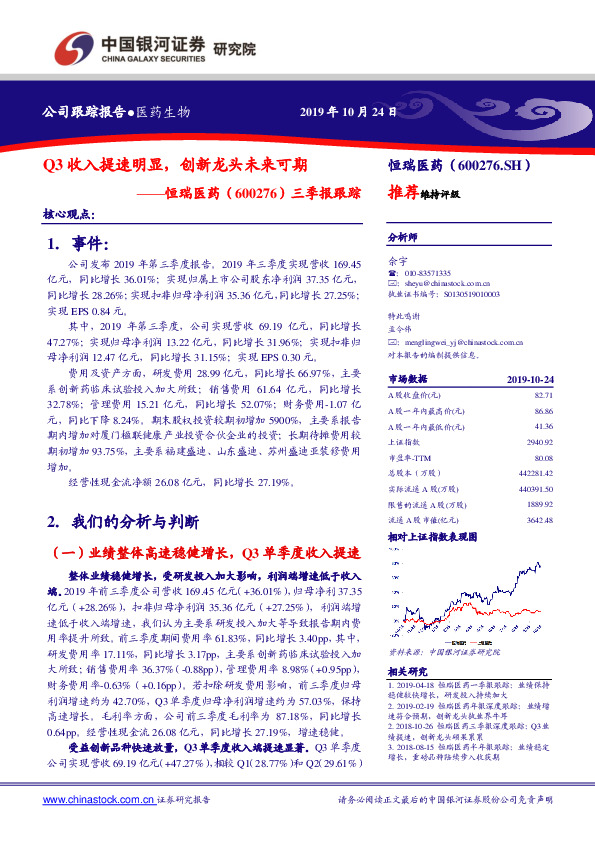 三季报跟踪：Q3收入提速明显，创新龙头未来可期