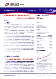 三季报跟踪：业绩稳健高速增长，看好未来发展前景