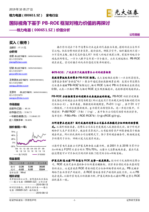 价值分析：国际视角下基于PB-ROE框架对格力价值的再探讨